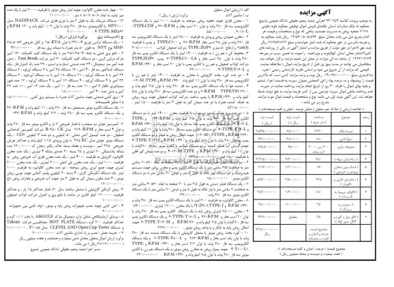 آگهی مزایده, مزایده مخزن فلزی 