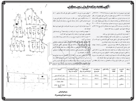 مزایده,فروش سه قطعه زمین مسکونی