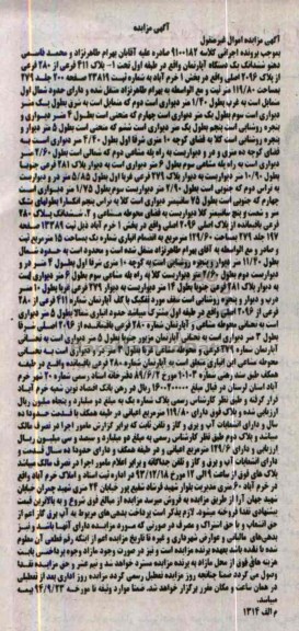 مزایده,یکدستگاه اپارتمان