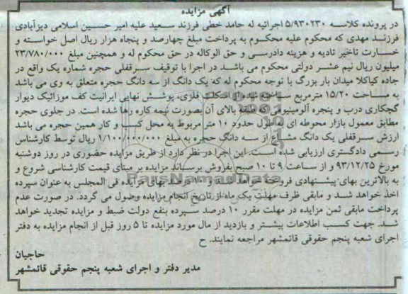 مزایده,سرقفلی حجره