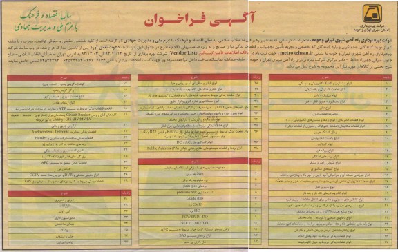 فراخوان , فراخوان تامین تجهیزات و قطعات یدکی برای صنایع 