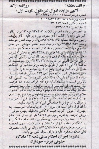 مزایده,ملک