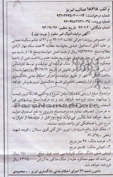 مزایده,ملک