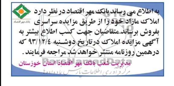 مزایده,فروش املاک مازاد