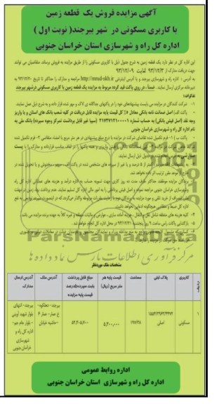 مزایده,فروش یک قطعه زمین کاربری مسکونی