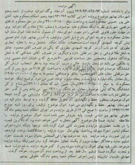 مزایده,ملک