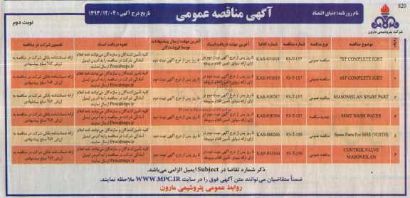  7ST COMPLETE IGBTمناقصه عمومی  , مناقصه عمومی 