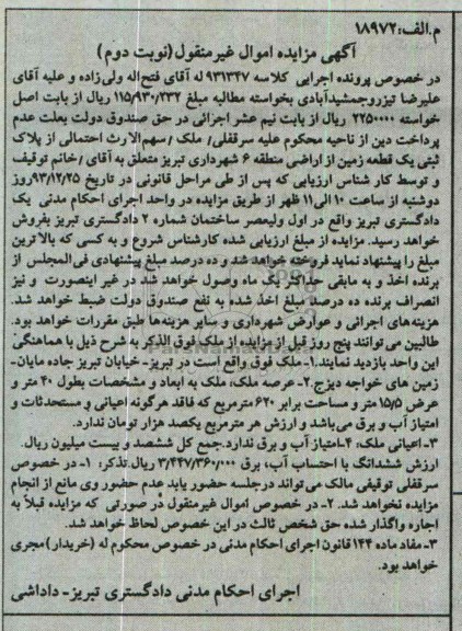 مزایده,ملک