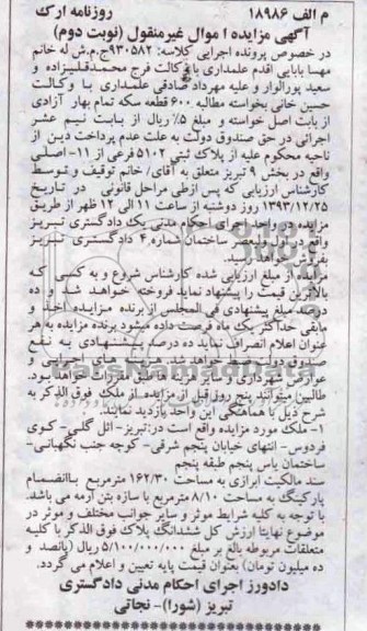 مزایده,ملک