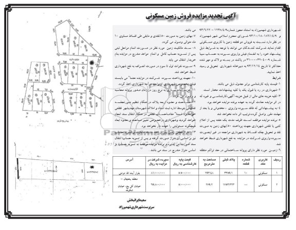 مزایده,فروش دو قطعه زمین