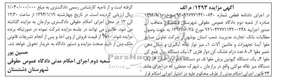 مزایده ,آگهی مزایده یک دستگاه رول جمع کن