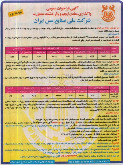 فراخوان عمومی , فراخوان عمومی واگذاری معادن