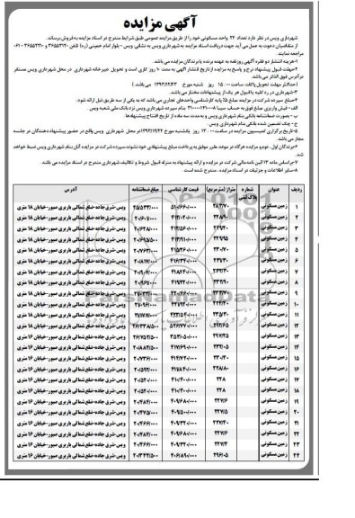 مزایده,تعداد 24 واحد مسکونی