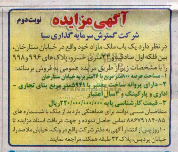 مزایده,ملک مازاد