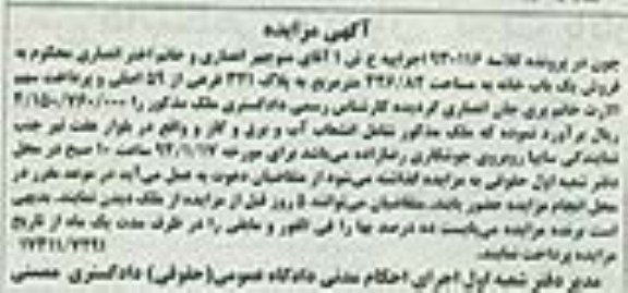 مزایده,یکبابخانه