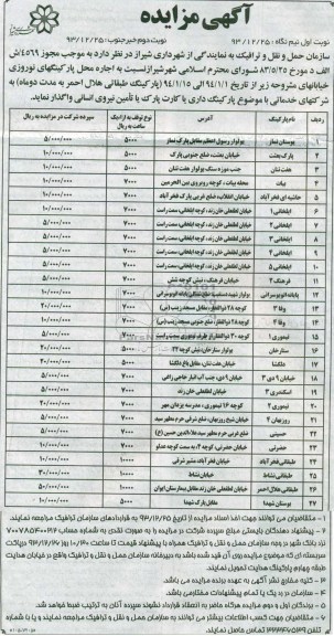 مزایده , مزایده اجاره محل پارکینگهای نوروزی