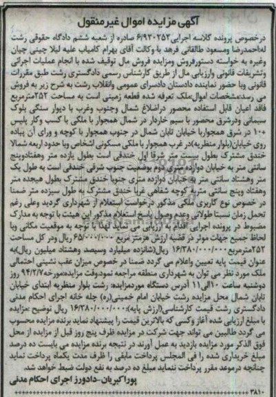 مزایده,زمین