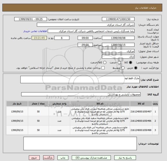 استعلام مارک فقط اوه