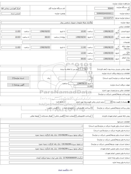 واگذاری غرفه ملزومات ضروری شخصی بیمار