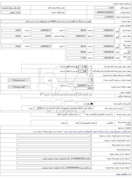 فروش ششدانگ یک قطعه زمین ق به مساحت 91585 متر مربع واقع در اسب چین تنکابن