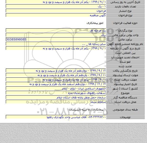 آسفالت راههای شهرستان بدره