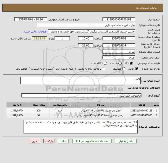 استعلام لامپ 