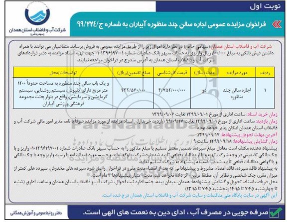 فراخوان مزایده اجاره سالن چند منظوره 