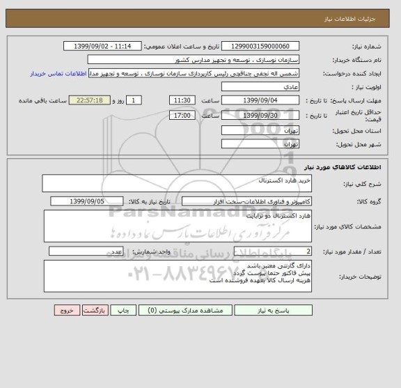 استعلام خرید هارد اکسترنال 