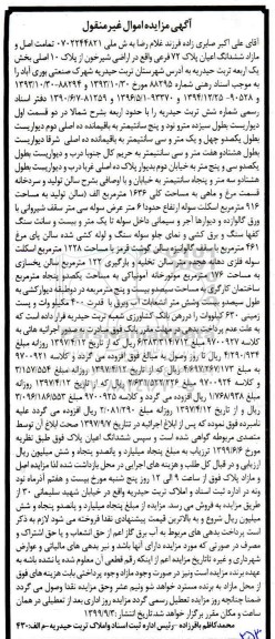 مزایده،مزایده ششدانگ اعیان پلاک 72 فرعی 