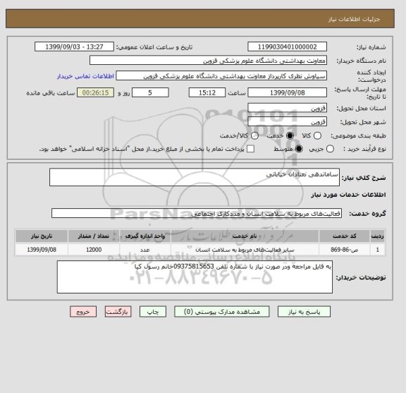 استعلام ساماندهی نعتادان خیابانی