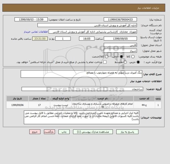 استعلام رنگ آمیزی درب چوبی به همراه چهارچوب با مصالح 