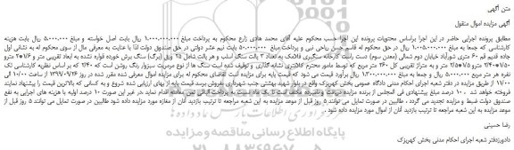 مزایده،مزایده فروش تعداد 3 پالت سنگ اسلب و هر پالت شامل 25 ورق (برگ) سنگ برش  خورده 