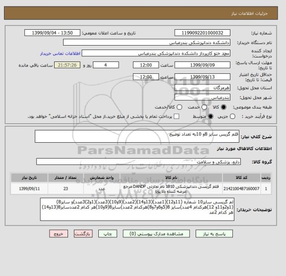 استعلام قلم گریس سایز 8و 10به تعداد توضیح