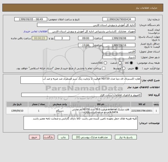 استعلام هارد اکسترنال ای دیتا مدل HD720 ظرفیت 2 ترابایت رنگ سبز فسفری ضد ضربه و ضد آب 