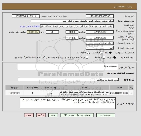 استعلام محصولات سوپا 