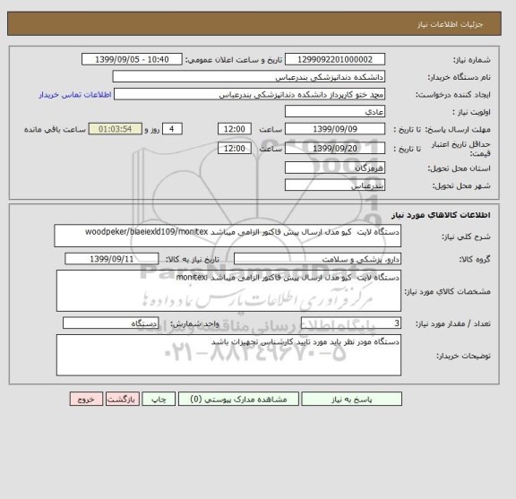 استعلام دستگاه لایت  کیو مدل ارسال پیش فاکتور الزامی میباشد woodpeker/biaeiexld109/monitex