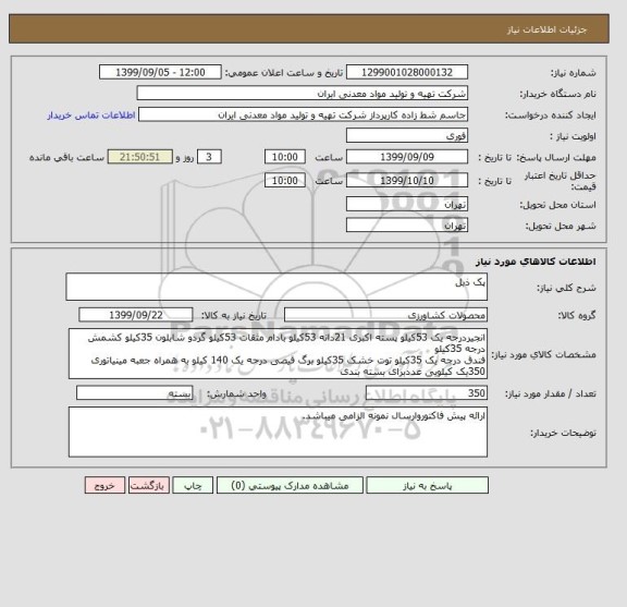 استعلام پک ذیل