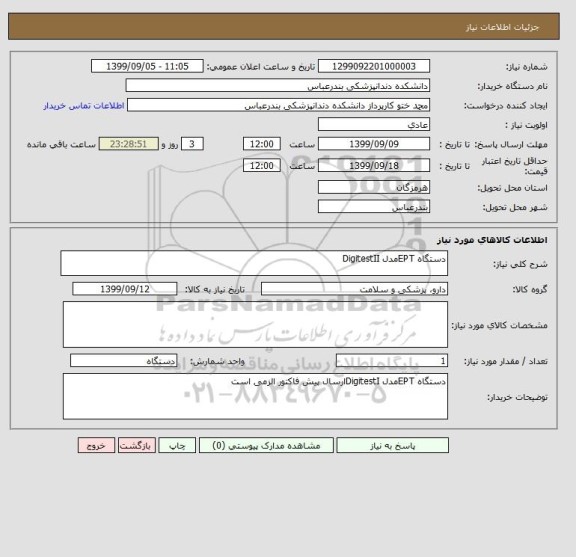 استعلام دستگاه EPTمدل DigitestII