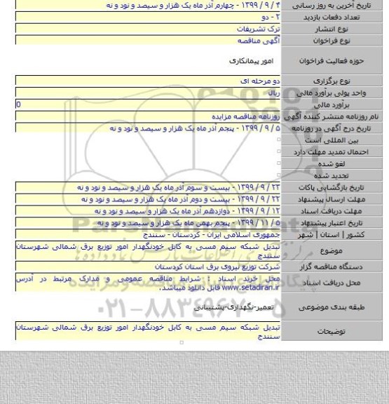 تبدیل شبکه سیم مسی به کابل خودنگهدار امور توزیع برق شمالی شهرستان سنندج