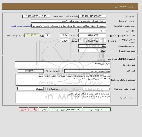 استعلام خرید تلویزیون LED