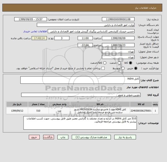 استعلام کابل Hdmi