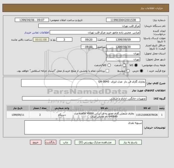 استعلام بخاری گازی فن دار  مدل انرژی  GH 0640