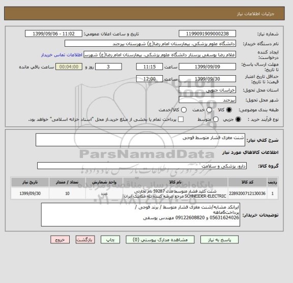 استعلام شنت مغزی فشار متوسط فوجی