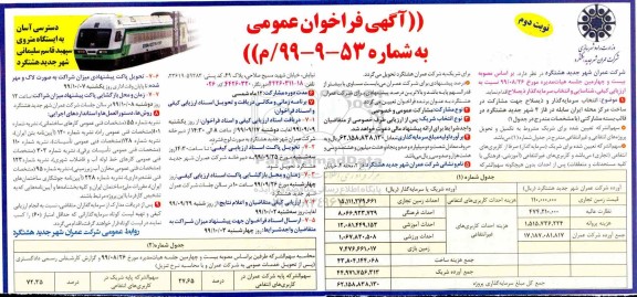 فراخوان ارزیابی کیفی, فراخوان ارزیابی کیفی، شناسایی و انتخاب سرمایه گذار جهت مشارکت در ساخت - نوبت دوم 