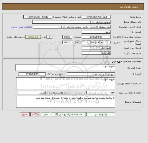 استعلام نایلون 1 لوپ