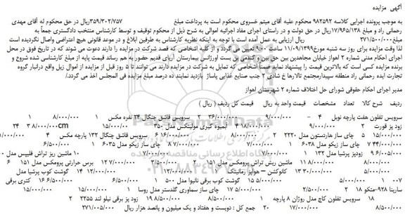 مزایده،مزایده فروش سرویس تفلون هفت پارچه نوبل  و... 