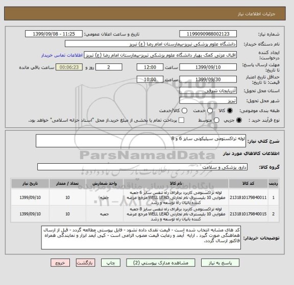 استعلام لوله تراکستومی سیلیکونی سایز 6 و 8 