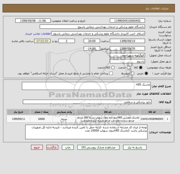 استعلام ماسک n95