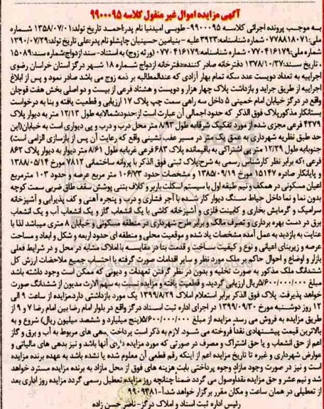 مزایده،مزایده پلاک ثبتی 683 فرعی مساحت 106.73 مترمربع