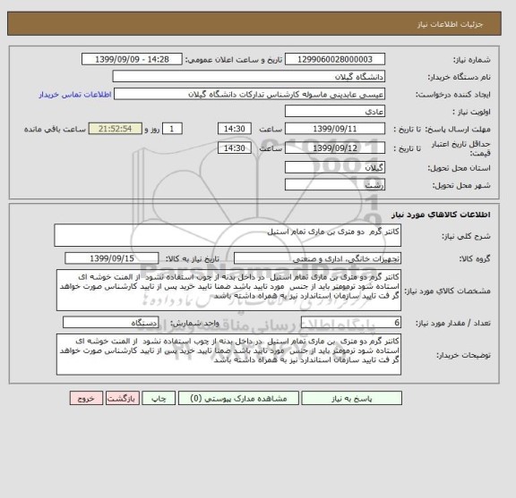 استعلام کانتر گرم  دو متری بن ماری تمام استیل 